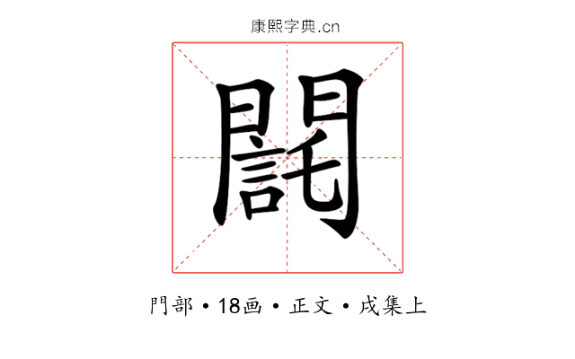 𨶃