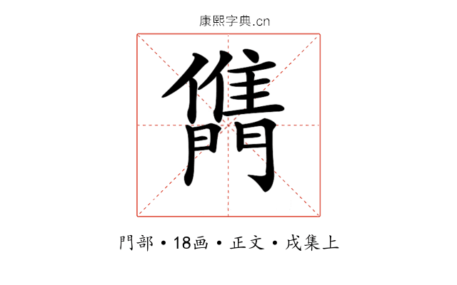 𨶊