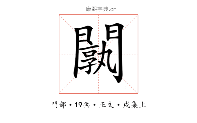 𨶝