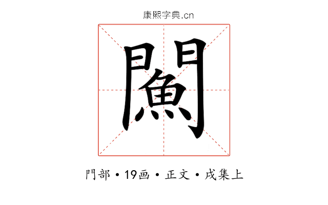 𨶢