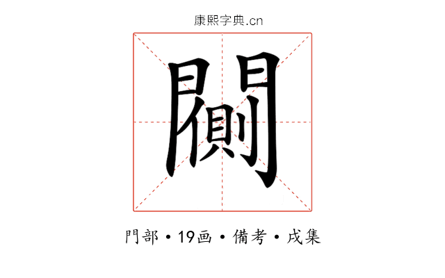 𨶨