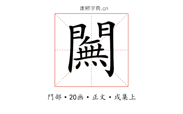𨶭