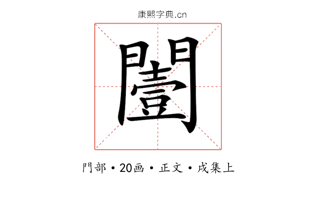 𨶮
