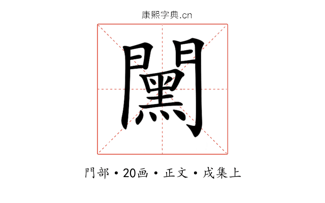 𨶯