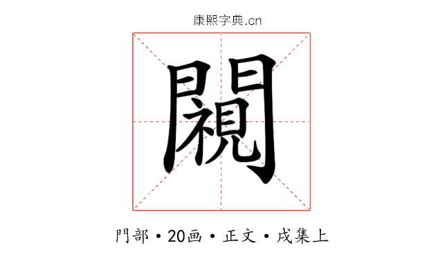 𨶳