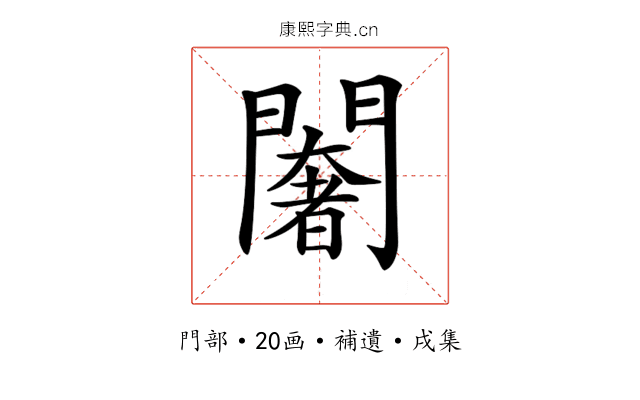 𨶶