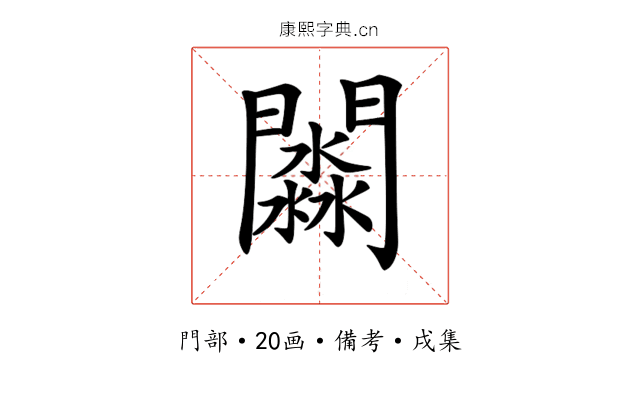 𨶺