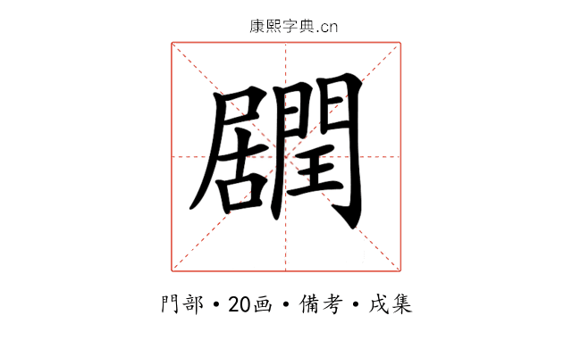 𨶽