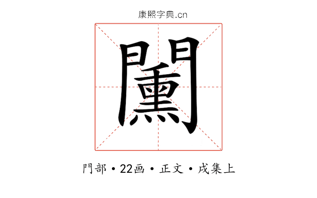 𨷔