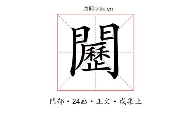 𨷦
