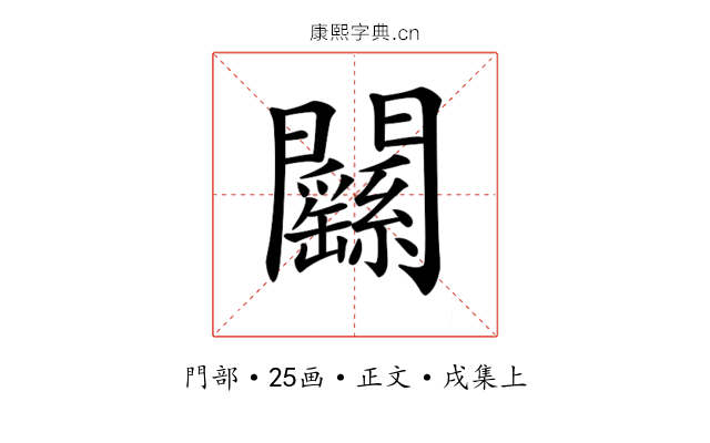 𨷱