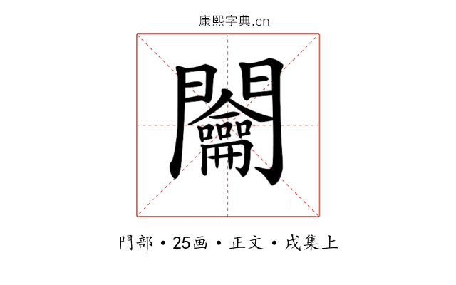 𨷲