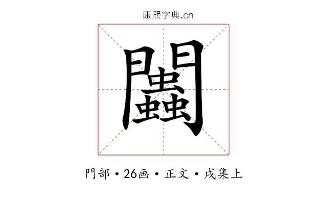 𨷷