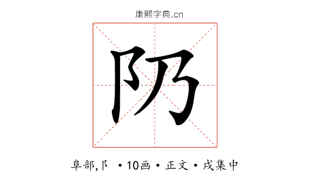 𨸐