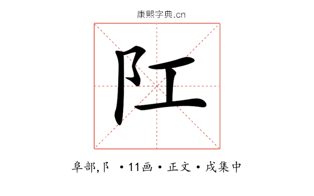 𨸖