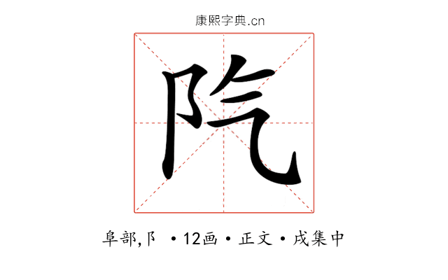 𨸛