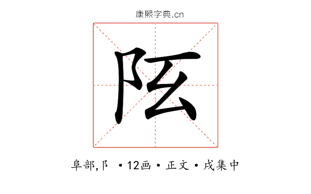 𨸞