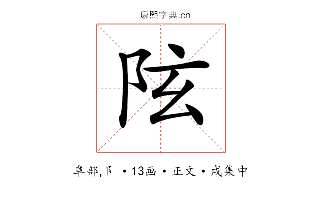 𨸫