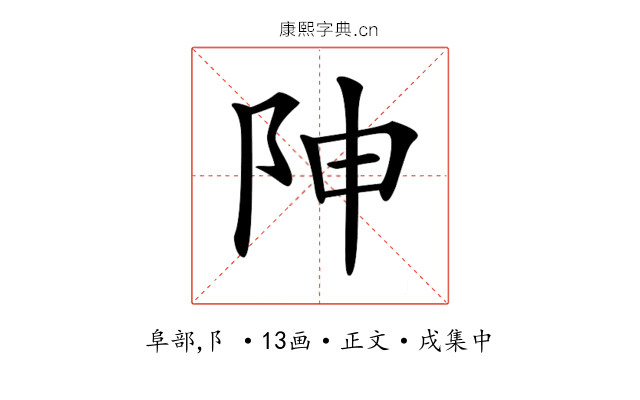 𨸬