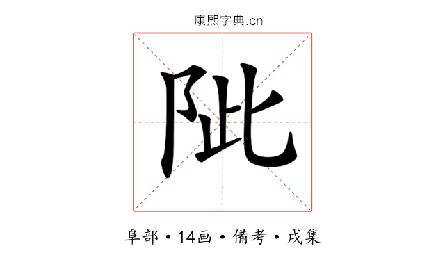𨹀