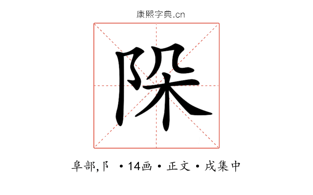 𨹄