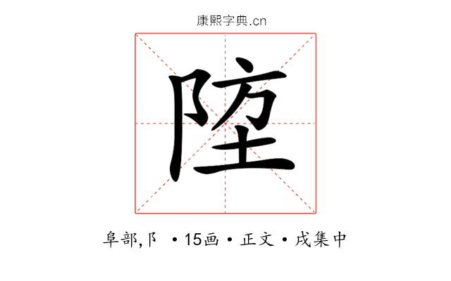 𨹛