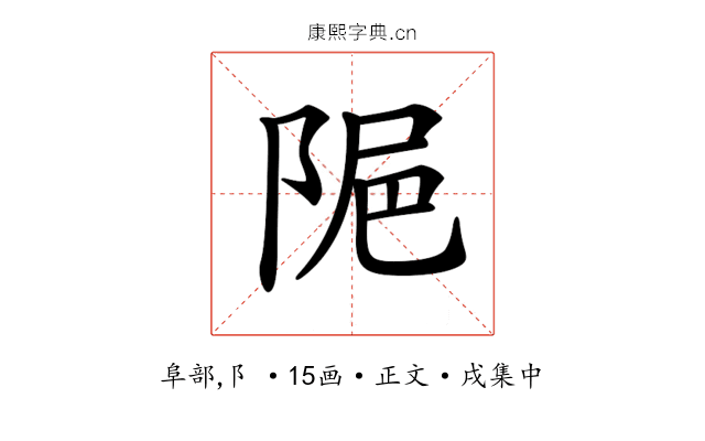 𨹣
