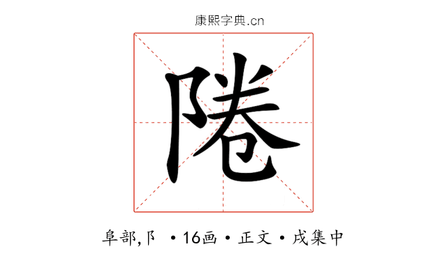 𨹵