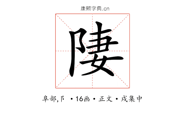 𨹷
