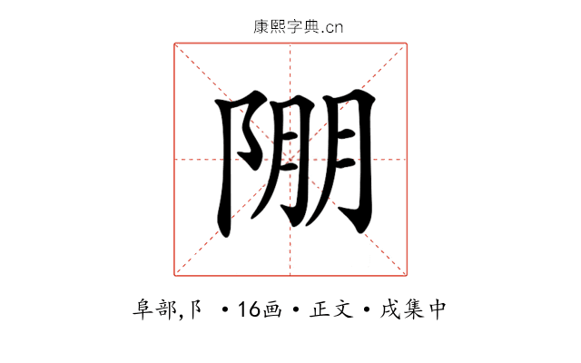 𨹹