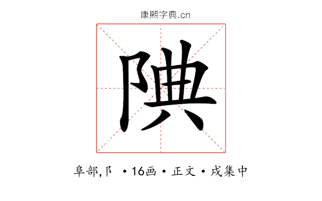 𨹻