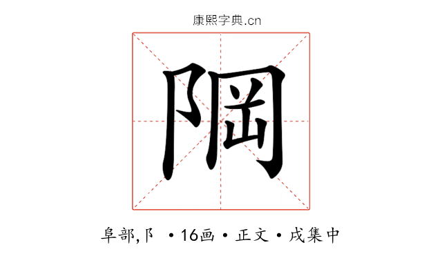 𨹽