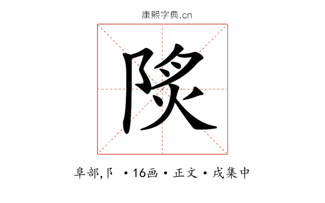 𨹾