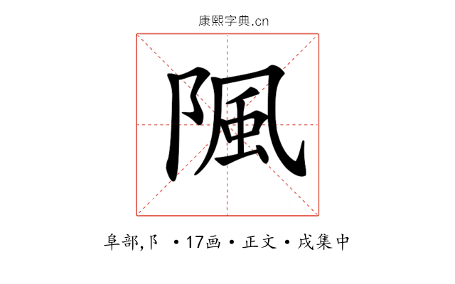 𨺢