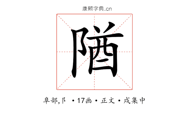 𨺧