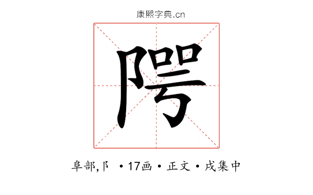 𨺨