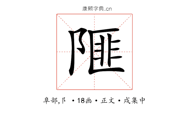 𨻃