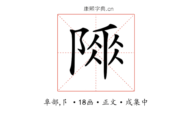 𨻌