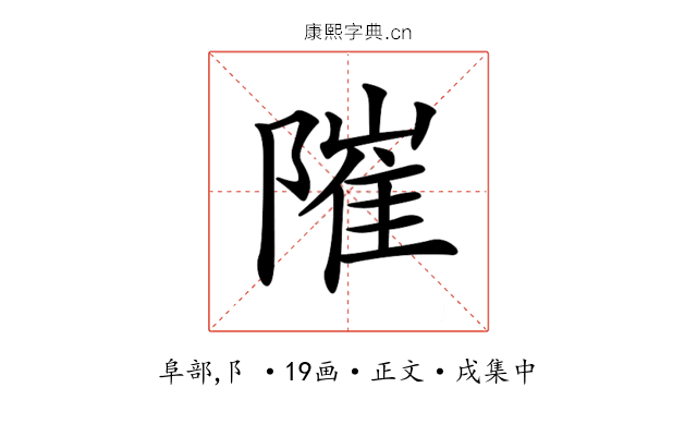 𨻵