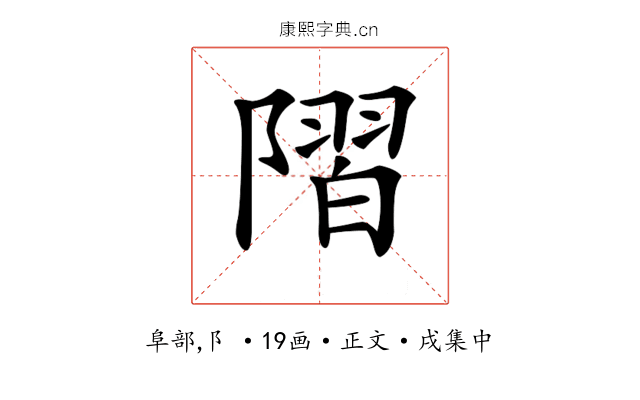 𨻸