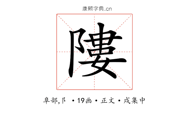 𨻻