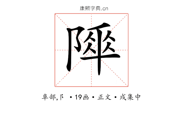 𨻾