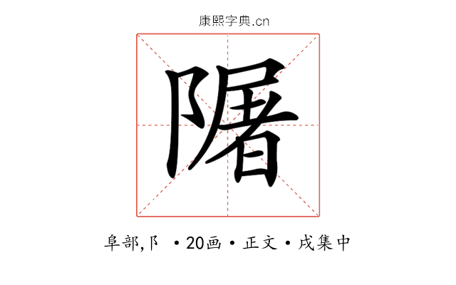 𨼑