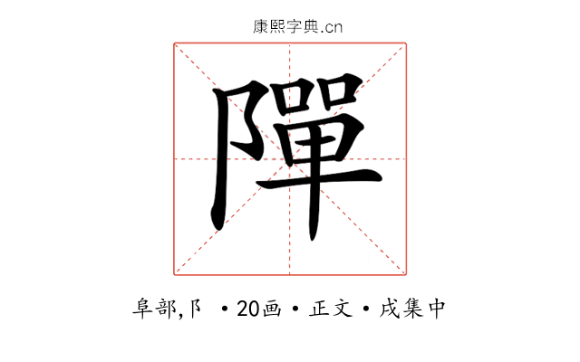 𨼒