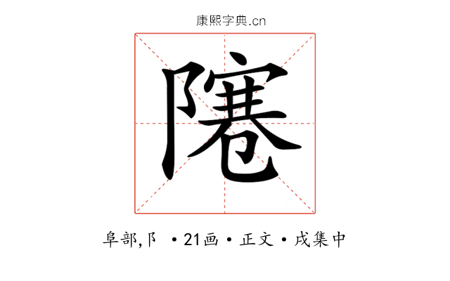 𨼭