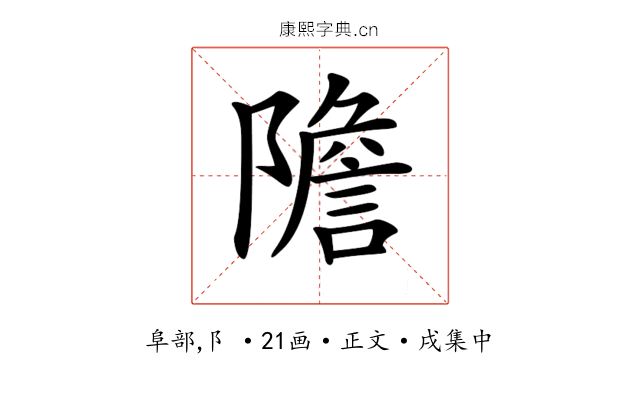𨼮