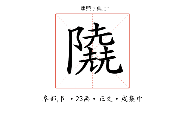 𨽐