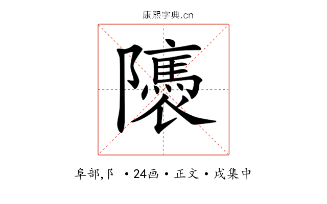 𨽖