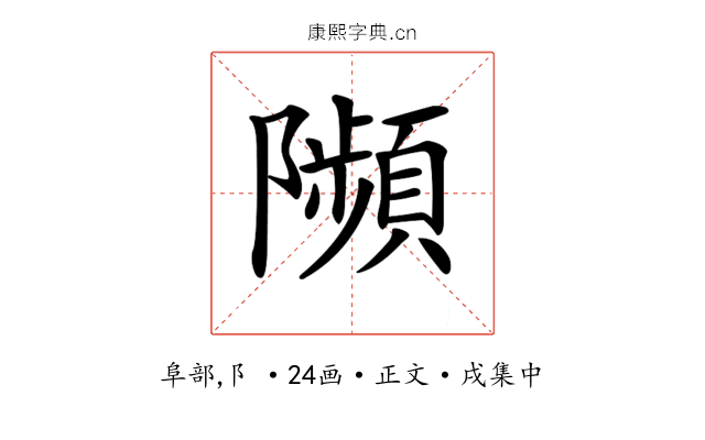 𨽗