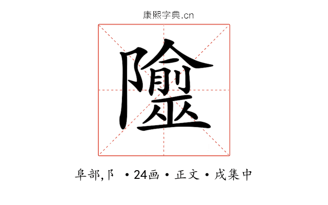 𨽙